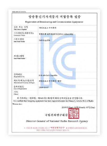 방송통신기자재 적합등록필증