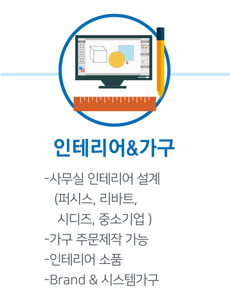 인테리어가구