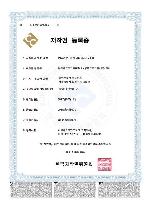 저작권등록증