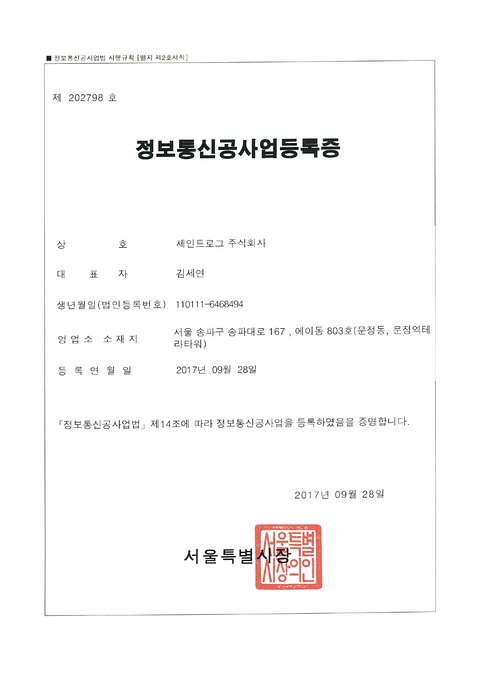 정보통신공사업